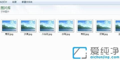 Win7系统图片无法预览怎么办