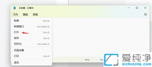win11系统修改hosts文件后无法保存怎么办？