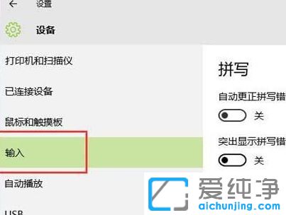Win10系统怎么开启英文自动纠错