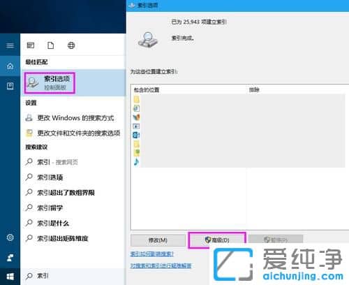 Win10系统搜索文件速度慢怎么办