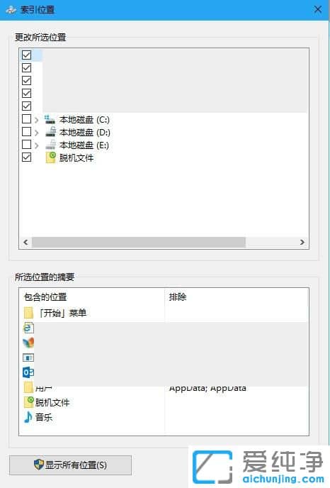 Win10系统搜索文件速度慢怎么办