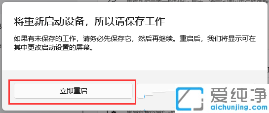 windows11如何进入高级启动选项