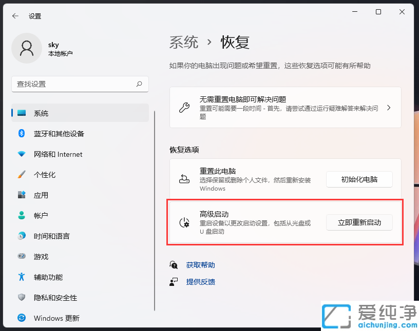 windows11如何进入高级启动选项