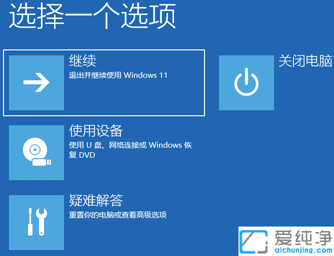 windows11如何进入高级启动选项