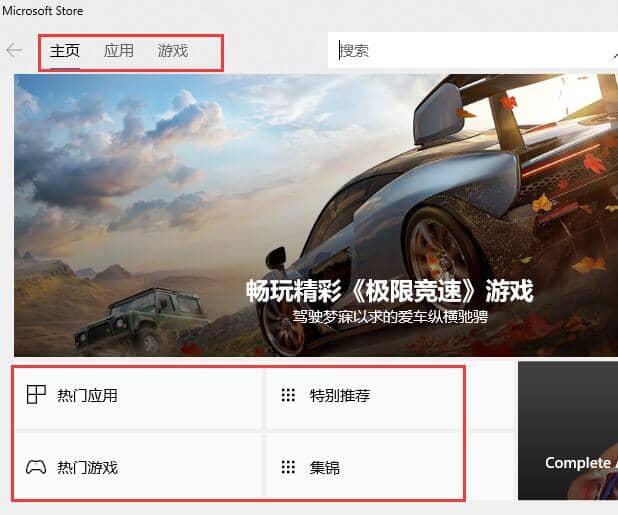 Win10应用商店怎么下载安装软件