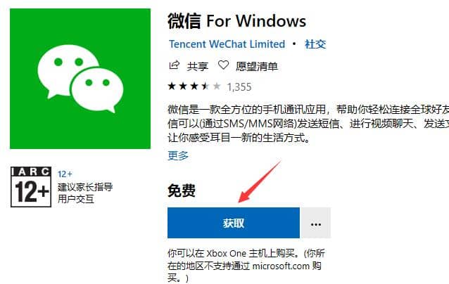 Win10应用商店怎么下载安装软件