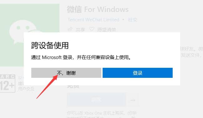 Win10应用商店怎么下载安装软件