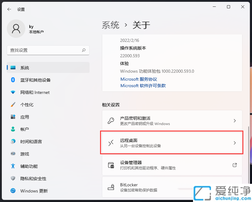 win11如何开启远程桌面连接功能