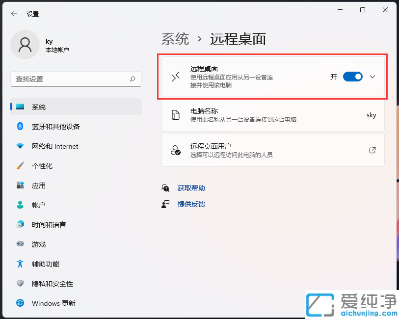 win11如何开启远程桌面连接功能