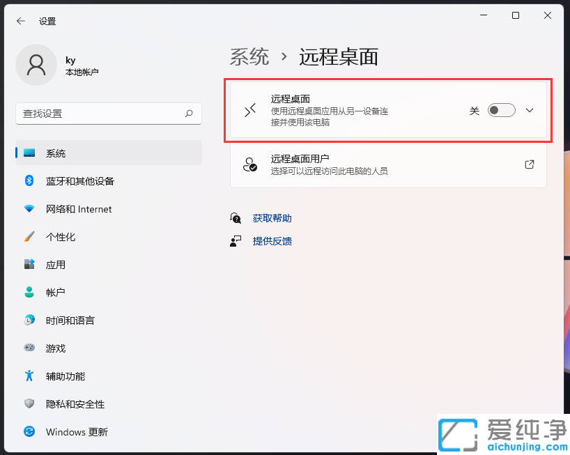 win11如何开启远程桌面连接功能