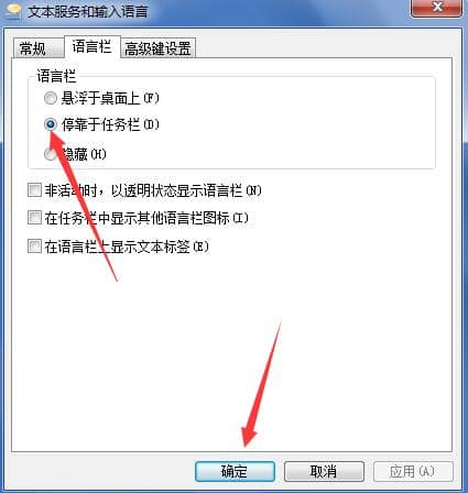 Win7电脑语言栏怎么恢复