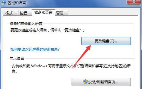 Win7电脑语言栏怎么恢复