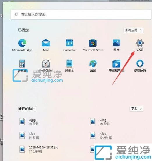 Win11怎么删除开始菜单中的推荐文件_win11如何关闭推荐的项目