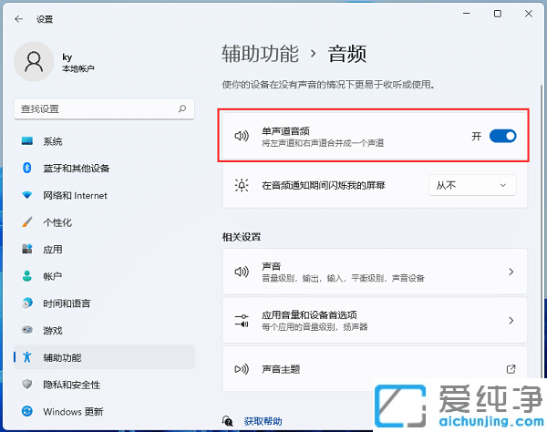 win11耳机只有一边有声音怎么办？