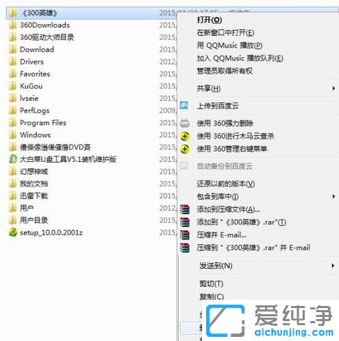Win7系统下300英雄怎么删除
