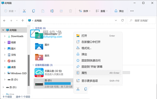 Win11怎么提高U盘性能_win11提高u盘传输速度的方法
