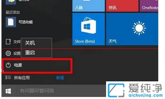 Win10关机后电源灯不灭怎么办