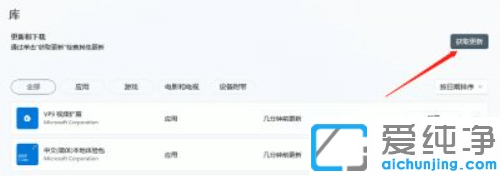 Win11应用更新在哪里设置