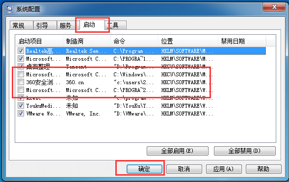 Win7怎么关闭开机自启动程序