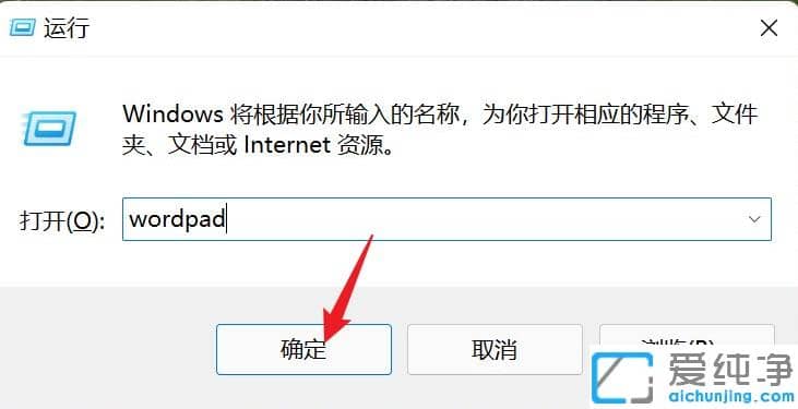 win11系统的写字板怎么打开