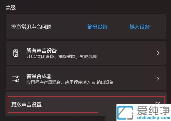win11玩游戏突然没声音怎么办？
