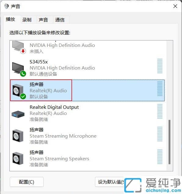 win11玩游戏突然没声音怎么办？