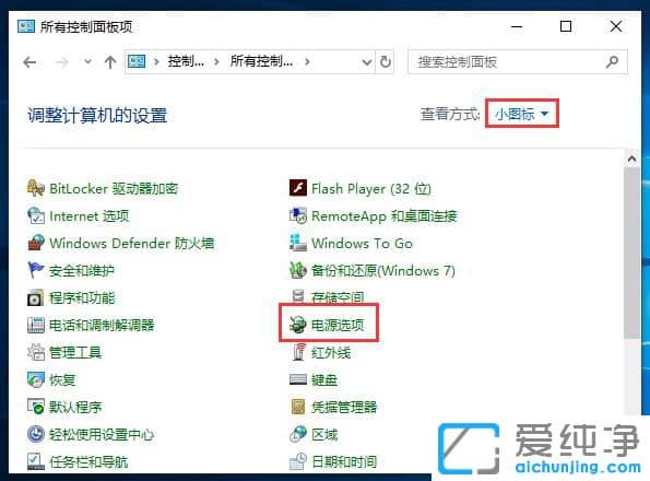 Win10怎么彻底关闭快速启动