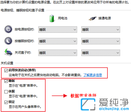 Win10怎么彻底关闭快速启动