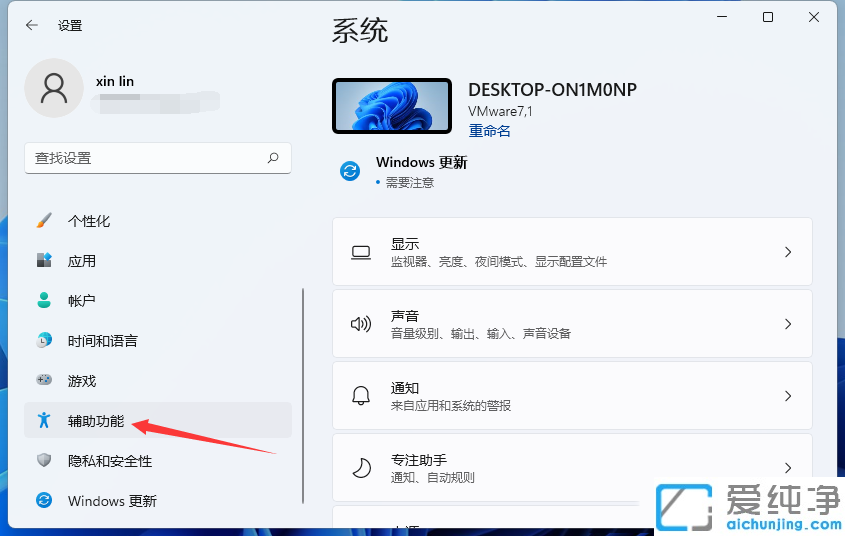 win11系统字体怎么调大