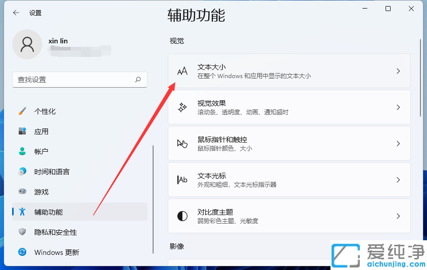 win11系统字体怎么调大