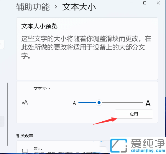 win11系统字体怎么调大
