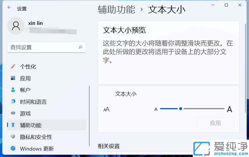 win11系统字体怎么调大