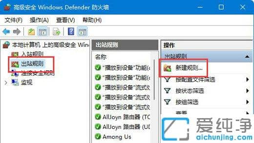 win11怎么禁止一个软件联网