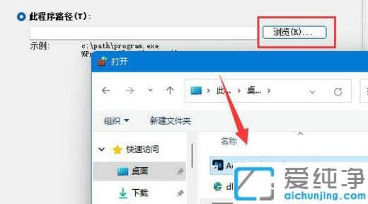 win11怎么禁止一个软件联网