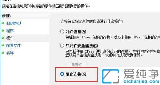 win11怎么禁止一个软件联网