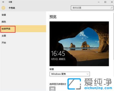 Win10纯净版怎么关闭锁屏界面的广告
