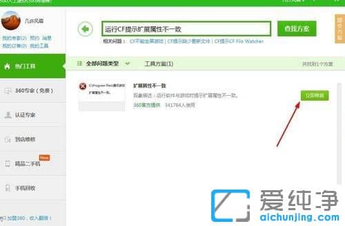 Win7玩cf游戏提示扩展属性不一致怎么办