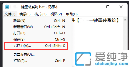 Win11系统运行bat文件中文乱码怎么办？