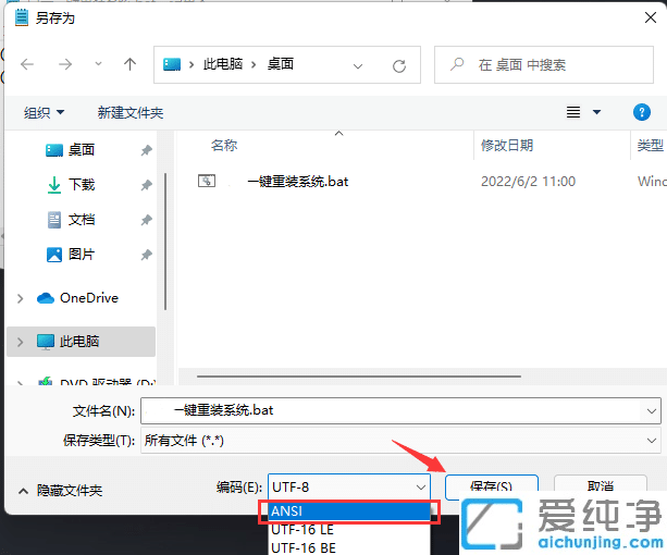 Win11系统运行bat文件中文乱码怎么办？