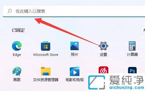Win11系统怎么关闭UAC控制