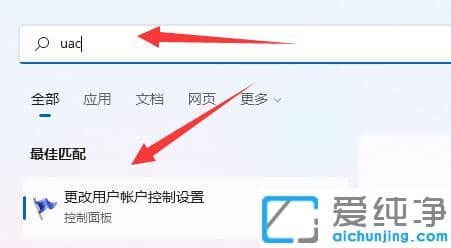 Win11系统怎么关闭UAC控制