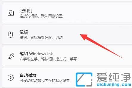 Win11怎么调节鼠标dpi速度