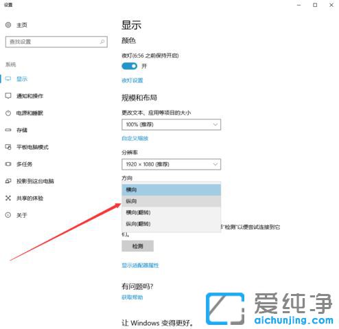 Win10怎么切换屏幕方向