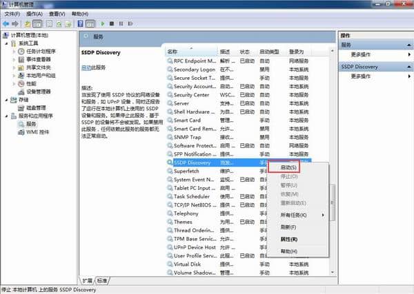 w7怎么启用网络发现