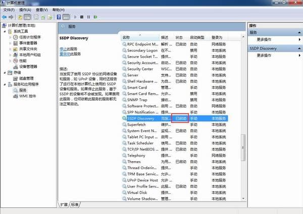 w7怎么启用网络发现