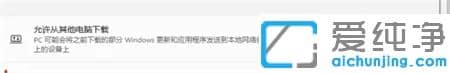win11传递优化怎么关闭