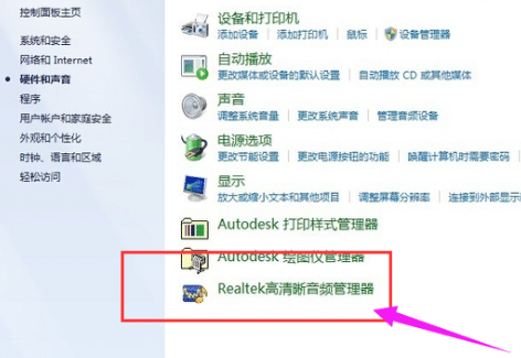Win7耳机插前面没声音怎么办