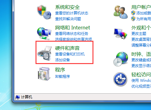 Win7耳机插前面没声音怎么办