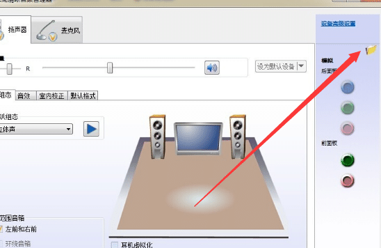 Win7耳机插前面没声音怎么办