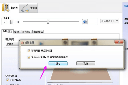 Win7耳机插前面没声音怎么办